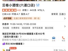 -蜗牛小馆醉乡民谣云南菜(惠新西里店)