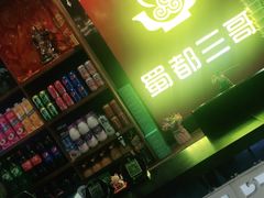 -蜀都三哥火锅店(力盟商业步行街店)
