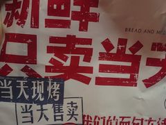 -红星前进面包牛奶公司(君太店)