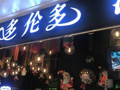 门面-星伦多自助料理(华润万象城店)