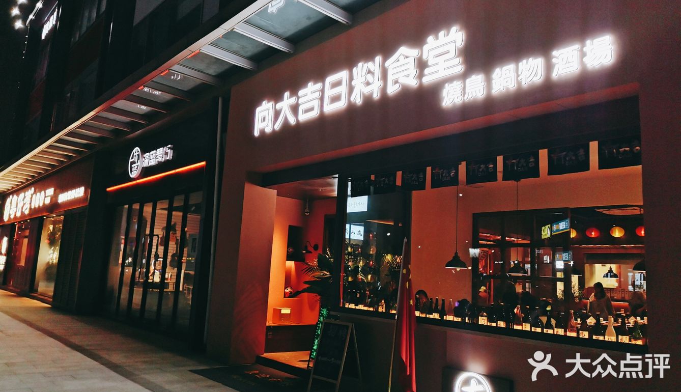 向大吉🍱平价好吃的日料食堂