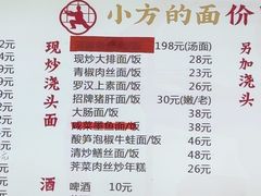 -小方的面(徐家汇店)