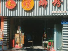 -韦记螺蛳粉(NO2店)