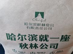 -秋林食品(秋林公司店)