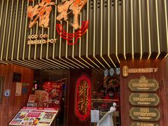 门面-啫神·广州地标美食(北京路店)