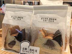 -崎本的店·专业酵种吐司(无锡万象汇店)