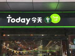 -today便利店(汉街店)