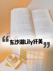 点击看大图 -Lily纤美·科技减脂中心