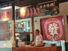 -顺鹅季·非遗烧鹅(六道口店)