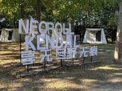 -上海海湾国家森林公园