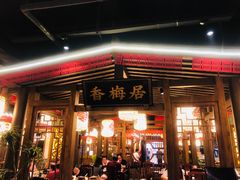 门面-杨记隆府(时代天街店)