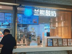 -兰熊鲜奶(西直门凯德mall店)