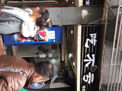 -吃不亏特色包子(三峡广场店)