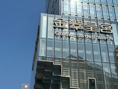 -金翠皇宫粤菜·点心·海鲜(科技园店)