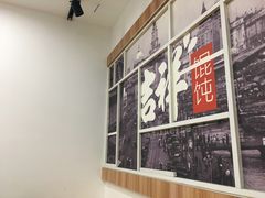 -吉祥馄饨(延安中路店)