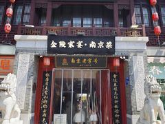 -金陵家宴·金陵春·南京菜(夫子庙店)