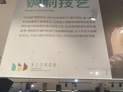 -手工艺活态馆
