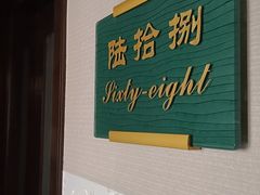 -园林格兰云天大酒店-太极名厨中餐厅