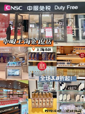 上海市区最大免税店，不出国门同享机场免税价！