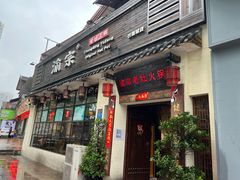 门面-渝宗老灶火锅(巴国城店)