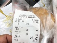 蒜香肠-北京稻香村(京港城生活广场店)