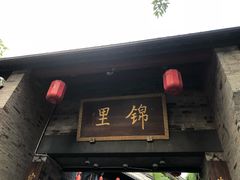 -钦善斋(武侯祠店)