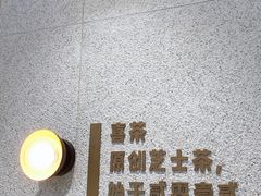 -喜茶(广州中山六路店)