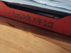 -亿牌牌东北烧烤(怀特店)