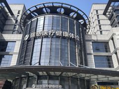 -瑞慈体检上海闵行机构