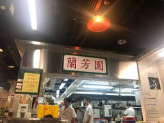-兰芳园(上环店)