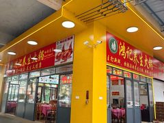 -黄但记老店·陈村粉食府