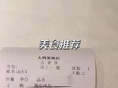 -大鸭梨(天通西苑店)