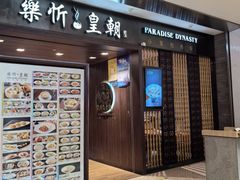 -乐忻皇朝(上海中心大厦店)