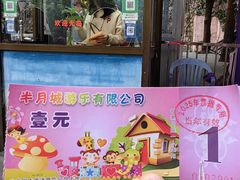 -顺德大良半月城游乐场