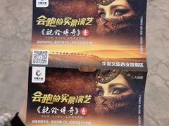 -《驼铃传奇》秀