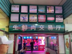 -大连熟食品交易中心