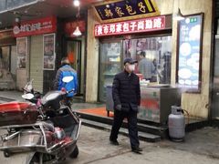门面-郑家包子牛肉拉面(尚勤路店)