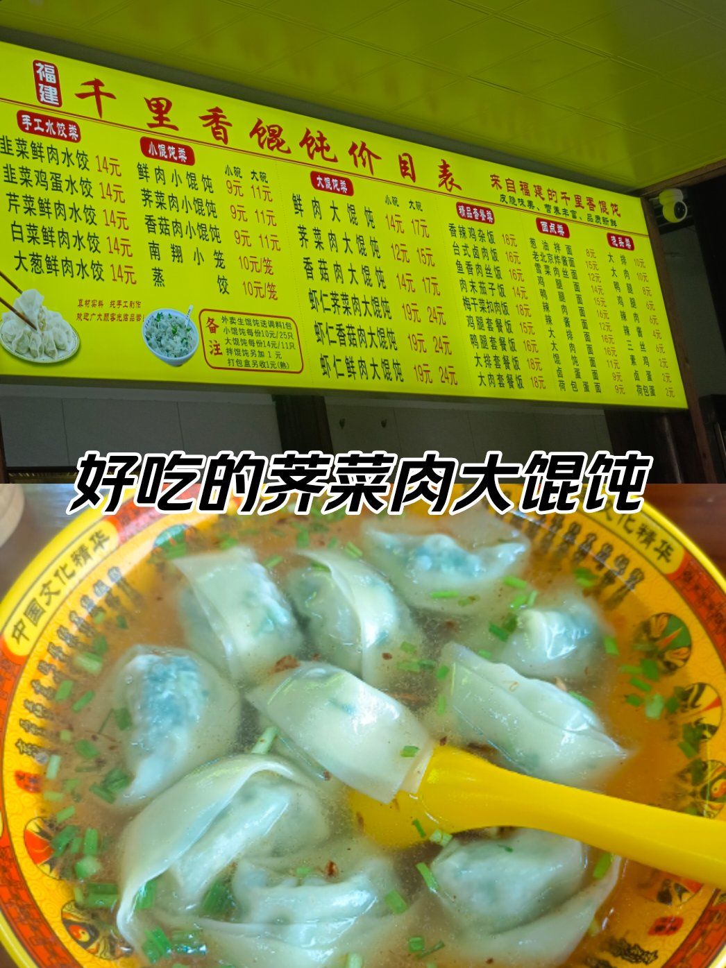 东亭菜场对面 好吃不贵的千里香馄饨