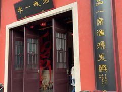 -扬州宴(瘦西湖店)