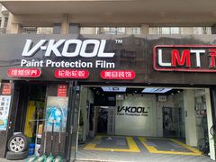 -利美特•威固V-KOOL双膜(杨浦授权店)