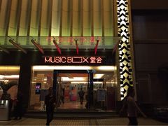 堂会(天河店)-堂会·KTV·自助餐·团建聚会(天河店)