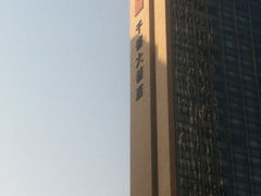 外景-北京千禧大酒店