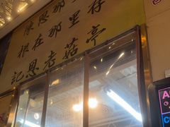 -陈根记大牌档