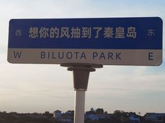 -老虎石海上公园