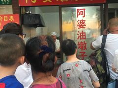 -阿婆油墩子(五里桥路188弄小区店)