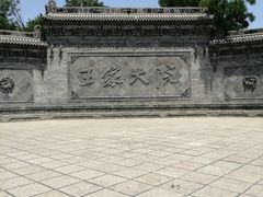 -山西王家大院