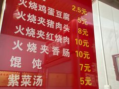 -郭八火烧店(大名府路店)