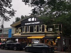 -蝦塘·中国餐馆(城墙南马道巷店)