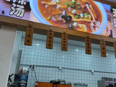 -高群生胡辣汤(亚运村店)