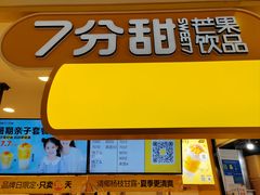 -7分甜(栖霞万谷慧店)